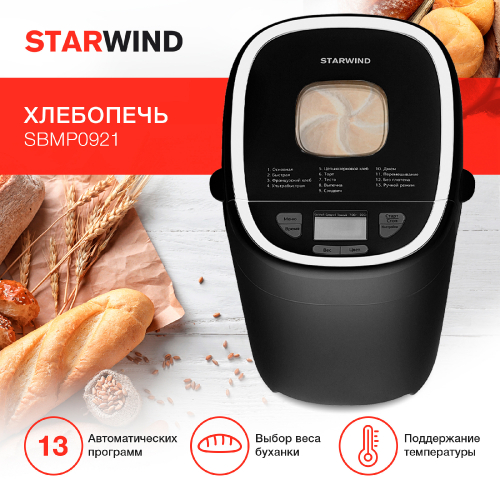 Купить  хлебопечь starwind sbmp-0921 черный в интернет-магазине Айсберг! фото 2